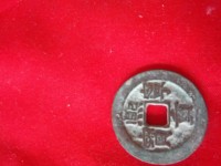 熙宁重宝隶书大字