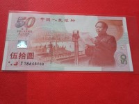 建国钞10连号价格