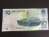 十元奥运钞的价值