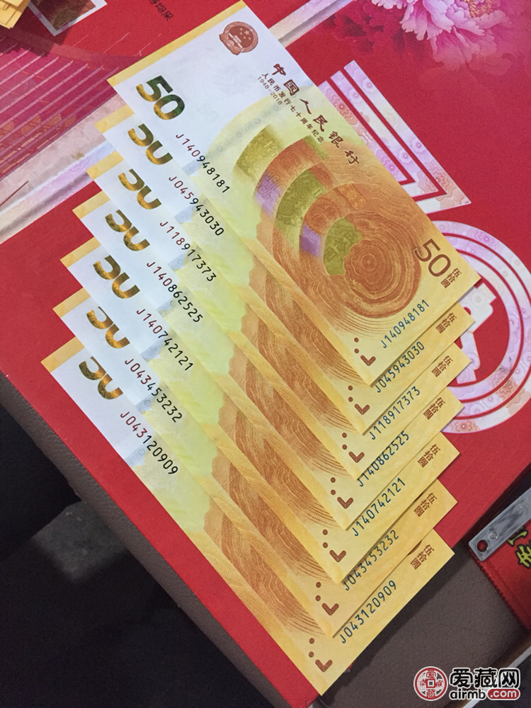 70周年黄金钞,趣味号码aba