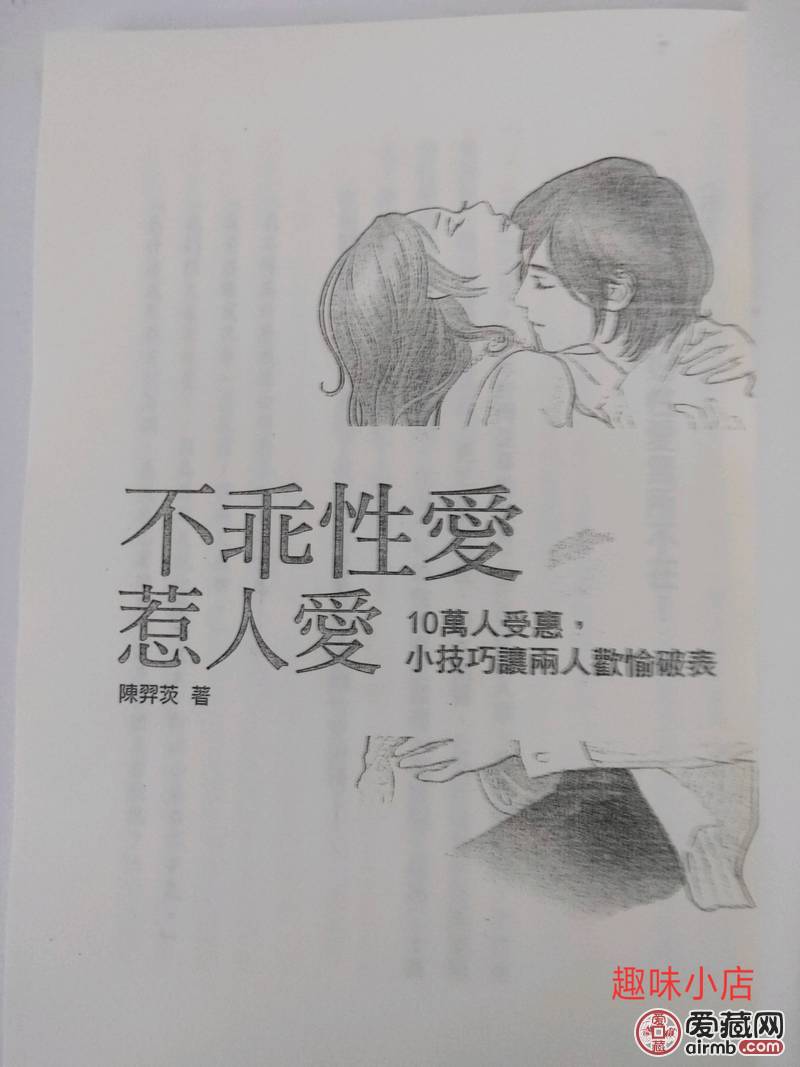 不乖性爱惹人爱，品相目录如图，