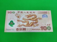 2000年龙纪念钞