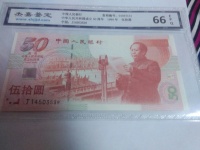建国50周年纪念钞一套多少钱