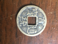 宣统通宝小平珍贵吗