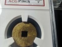 光绪通宝平库广一钱铜钱值多少钱