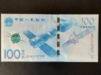航天钞100连号多少钱