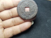 咸丰重宝当五十雕母怎么识别