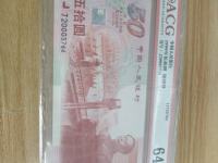 五十元建国纪念钞