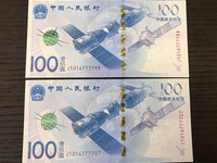 2015年的中国航天纪念钞