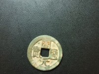 周元通宝背斩蛟的价格