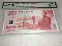 建国五十周年纪念钞金银版