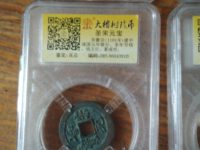 皇宋通宝是什么朝代的钱