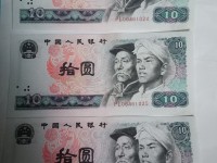 1980年10元老钞