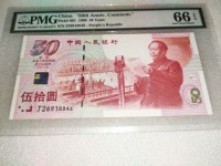 建国50周年金银纪念钞