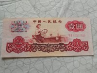 第三套人民币1元钱