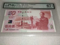 五十周年建国纪念钞
