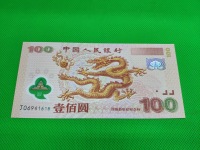 一百元龙钞现在是多少钱
