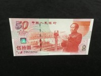建国五十周年金银纪念钞微缩版