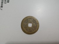 道光通宝宝黔局背上x背下月多少钱