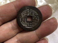雍正通宝宝武局图片