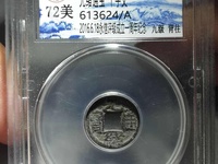 光绪通宝楷书背奉天紫铜机制币