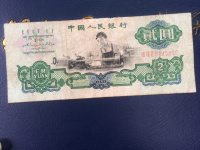 第三套人民币贰元2元