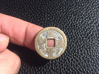 咸丰通宝背当百价格