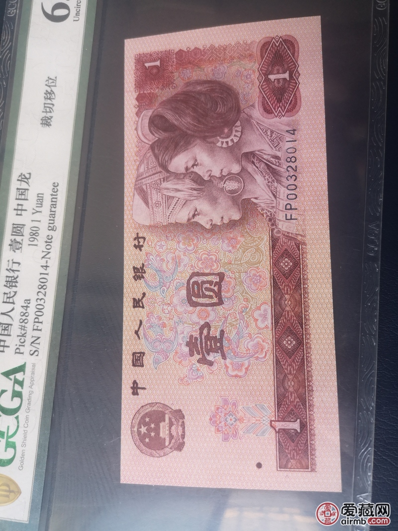 801中国龙首发冠fp一张,裁切移位,数裁切错版币