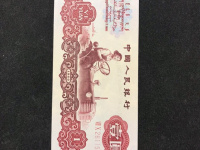 1960年1元纸币现在值多少钱