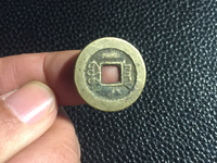 咸丰通宝五级币