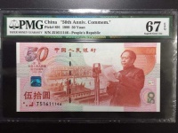 50年建国钞