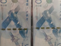 100中国航天纪念钞