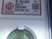 顺治通宝背星月真假