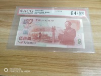 50元建国钞最新收购价格