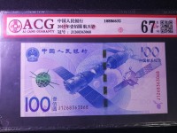 2015年100元航天钞价格