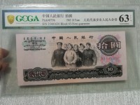 1965年版10元纸币