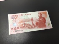 99年建国50周年纪念钞发行多少钱