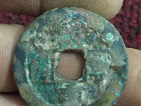 熙宁重宝篆书真品价格