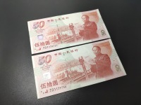 建国50元纪念钞多少钱