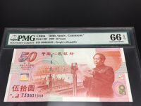 建国五十年纪念金银钞