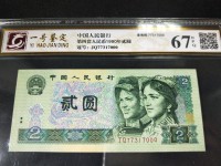 1990年旧版2元人民币