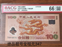 2000年发行的龙钞
