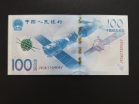 100航天纪念钞流浪地球