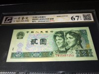 1990年2元绿幽灵纸币
