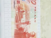 建国五十年纪念金银钞