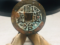 顺治通宝一共多少钱