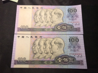 1990版100元钞票