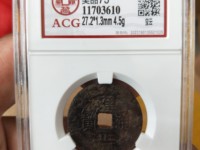 雍正通宝值多少钱图片
