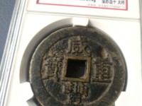 咸丰重宝当十重量尺寸