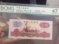 53年红1元人民币价格是多少钱
